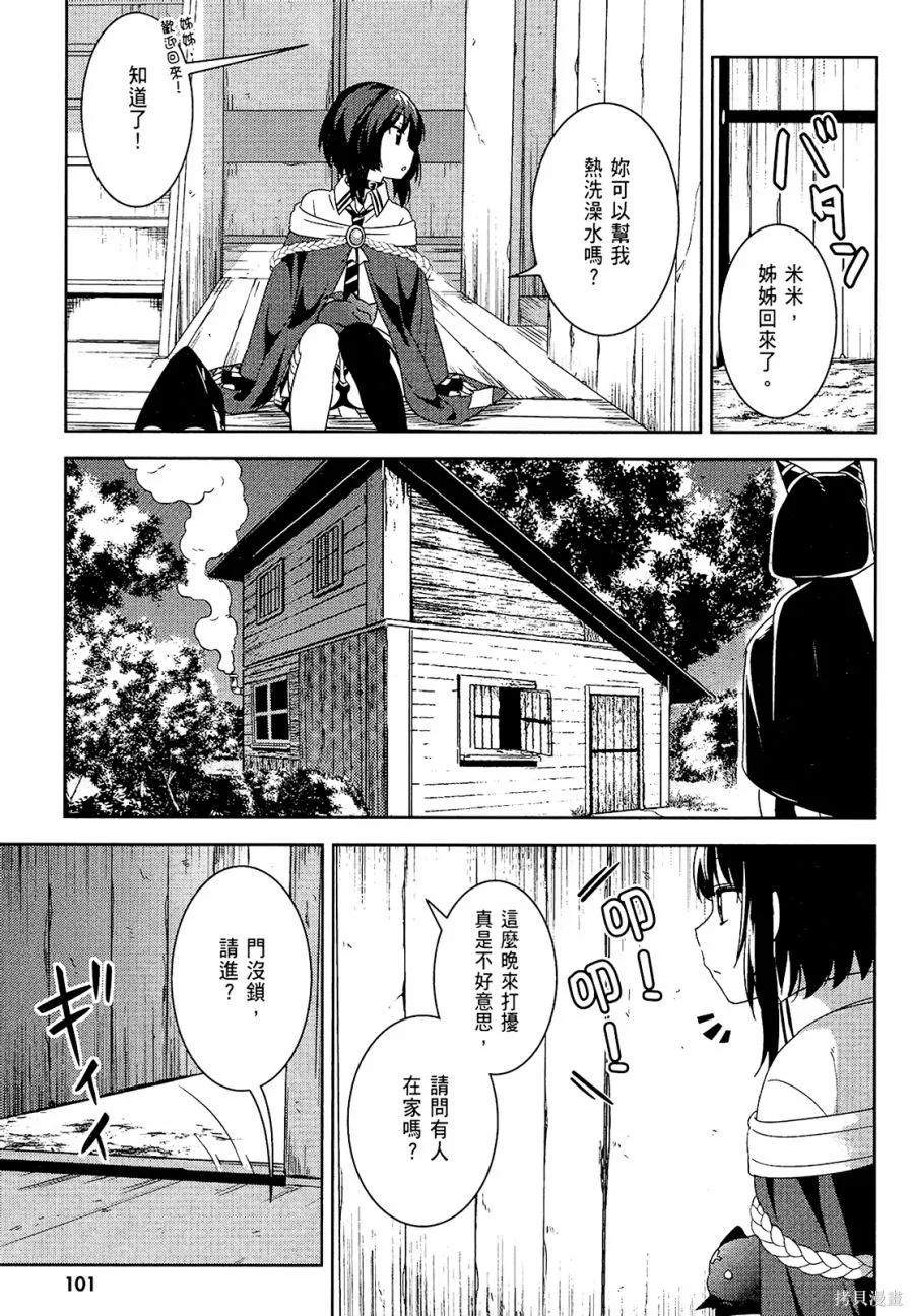 《为这个美好的世界献上爆炎！》第02卷 第103页