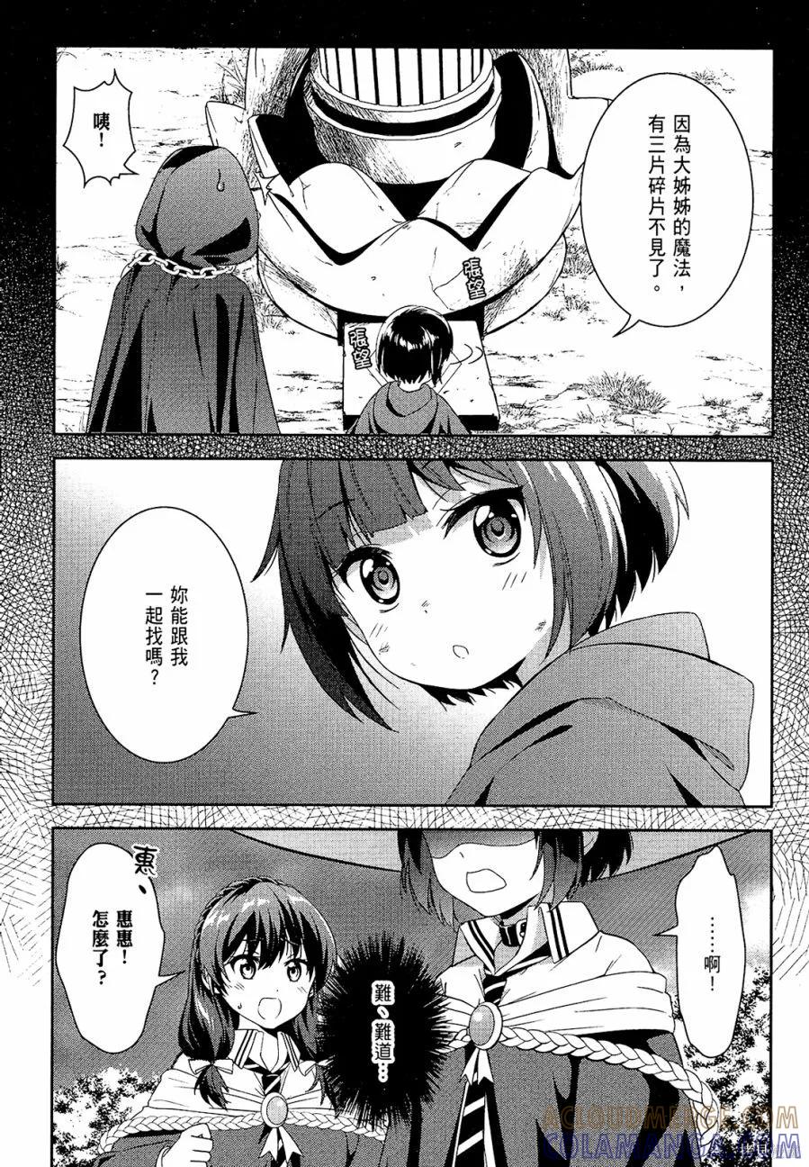 《为这个美好的世界献上爆炎！》第02卷 第33页