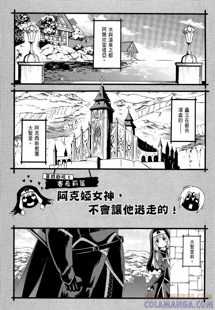 《为这个美好的世界献上爆炎！》第02卷 第133页