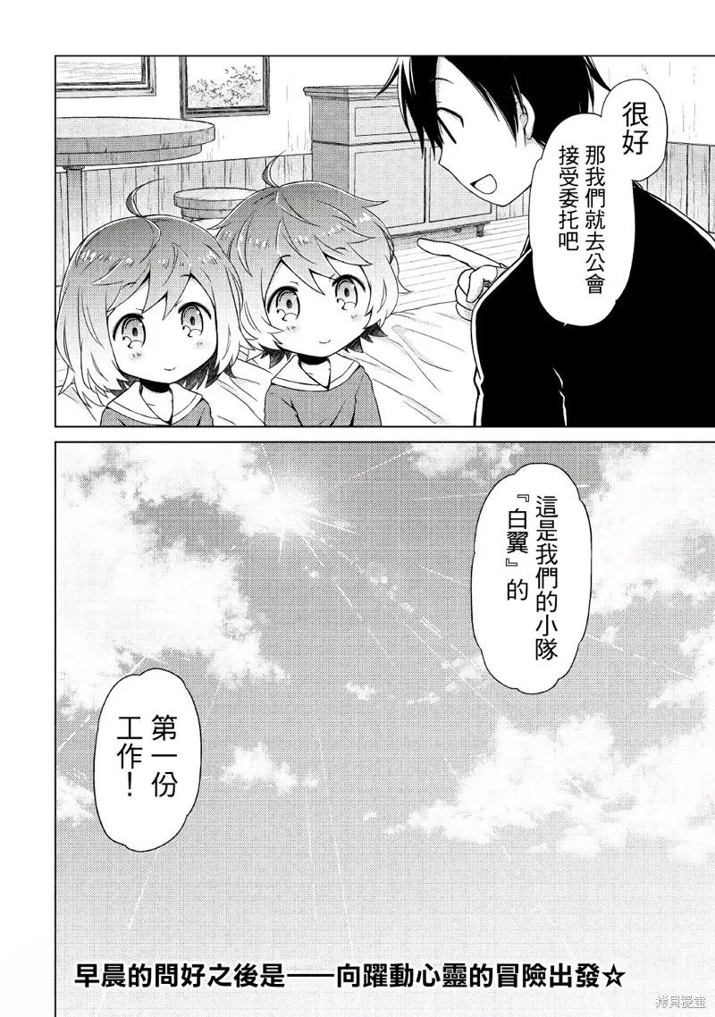 《异世界悠闲纪行～边养娃边当冒险者～》第02话 第24页