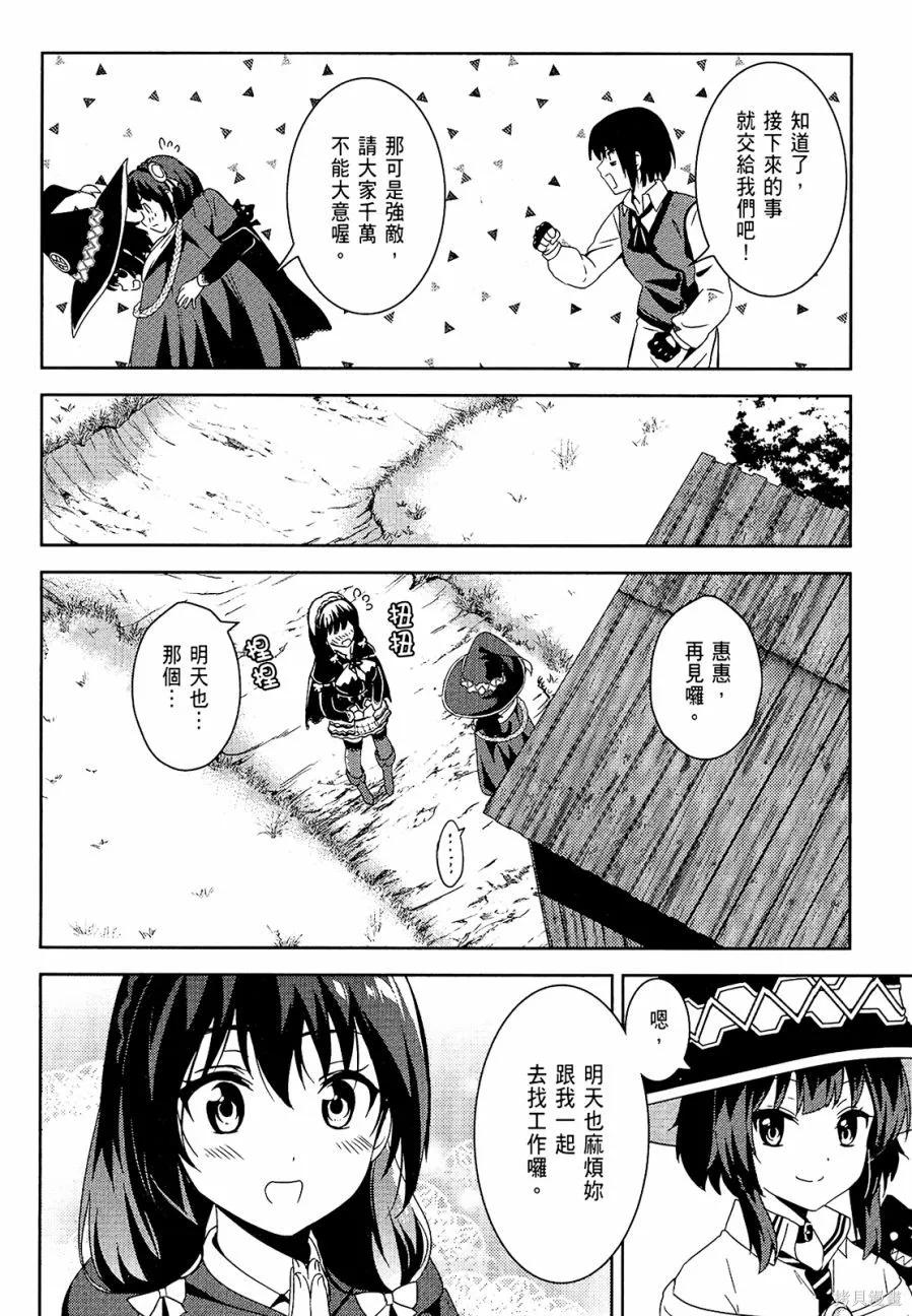 《为这个美好的世界献上爆炎！》第02卷 第102页