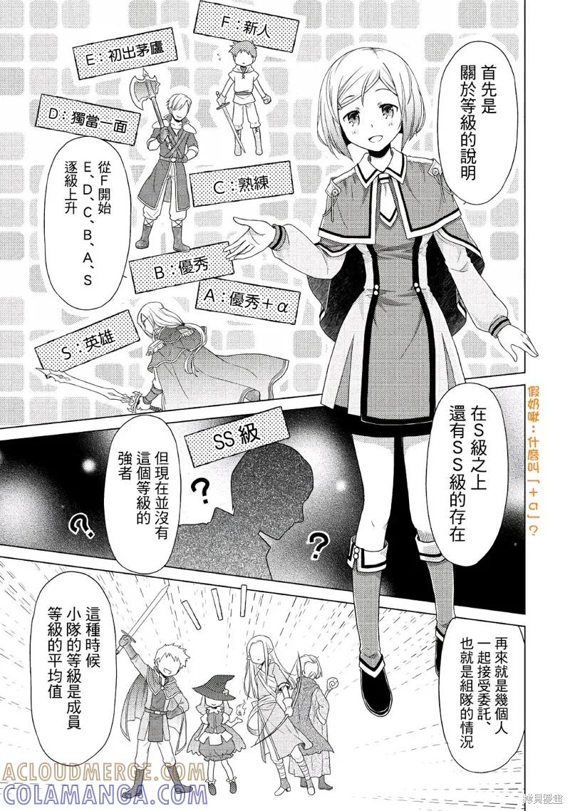 《异世界悠闲纪行～边养娃边当冒险者～》第02话 第17页