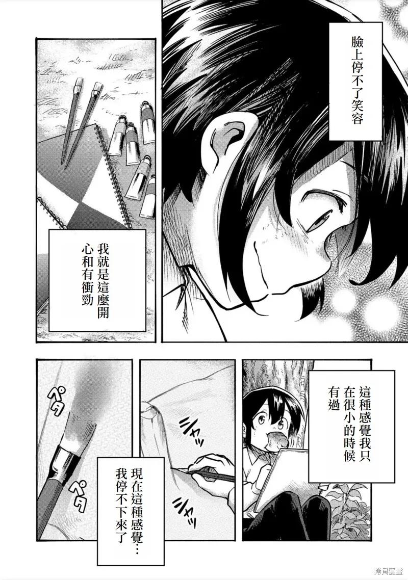《今天画出来的年糕也很美味》第2话(试阅版) 第38页