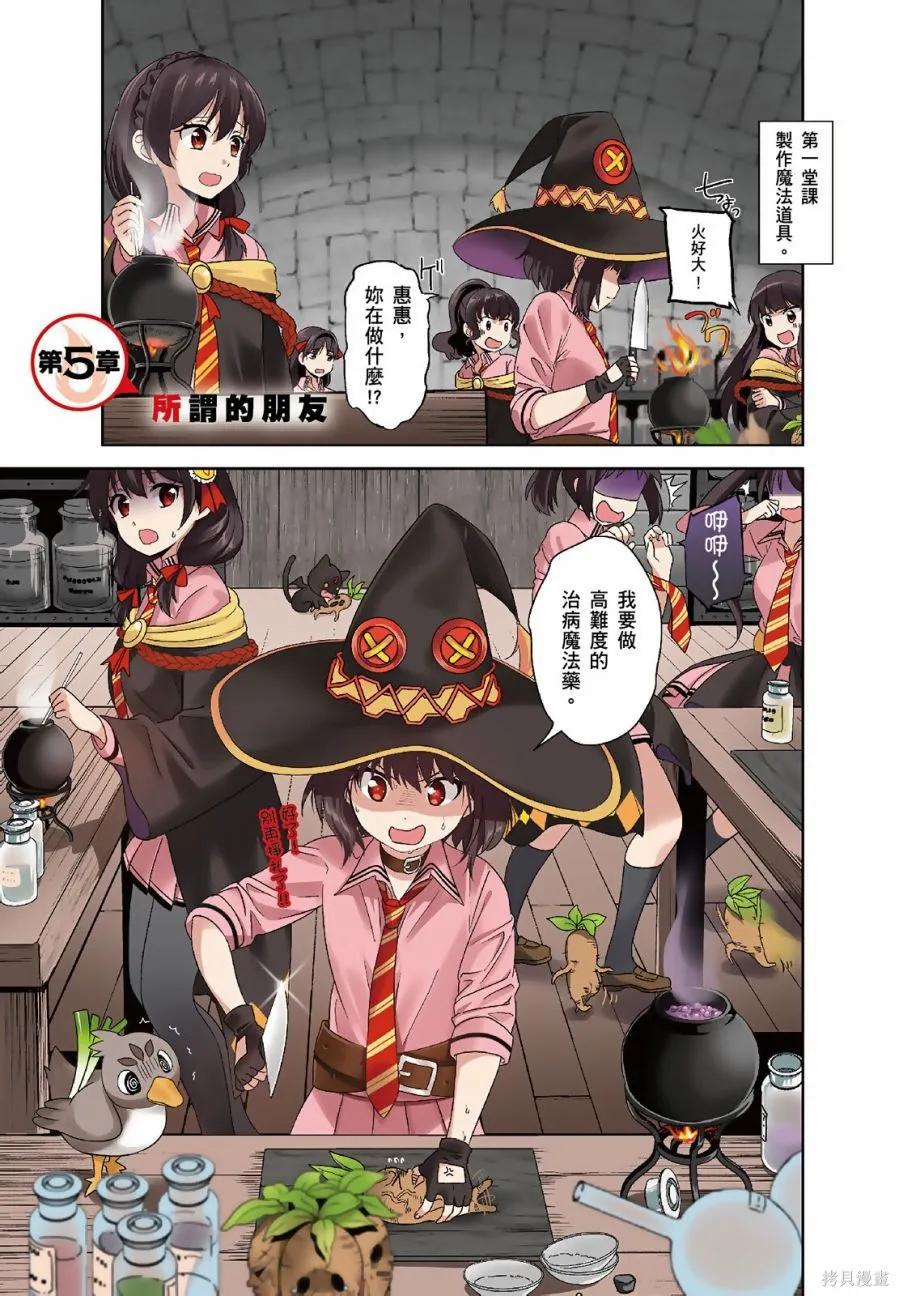 《为这个美好的世界献上爆炎！》第02卷 第3页