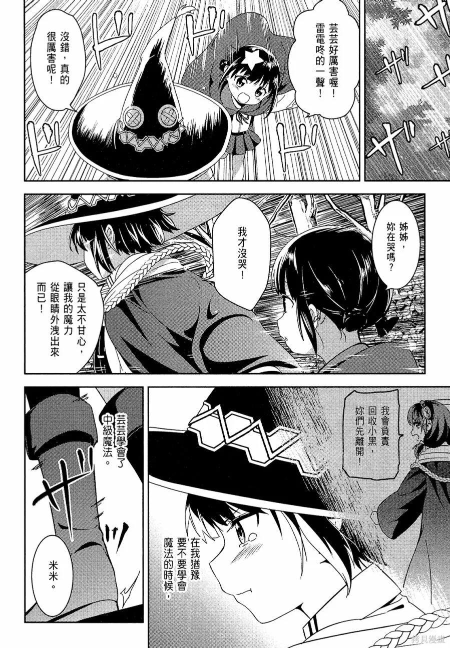 《为这个美好的世界献上爆炎！》第02卷 第52页