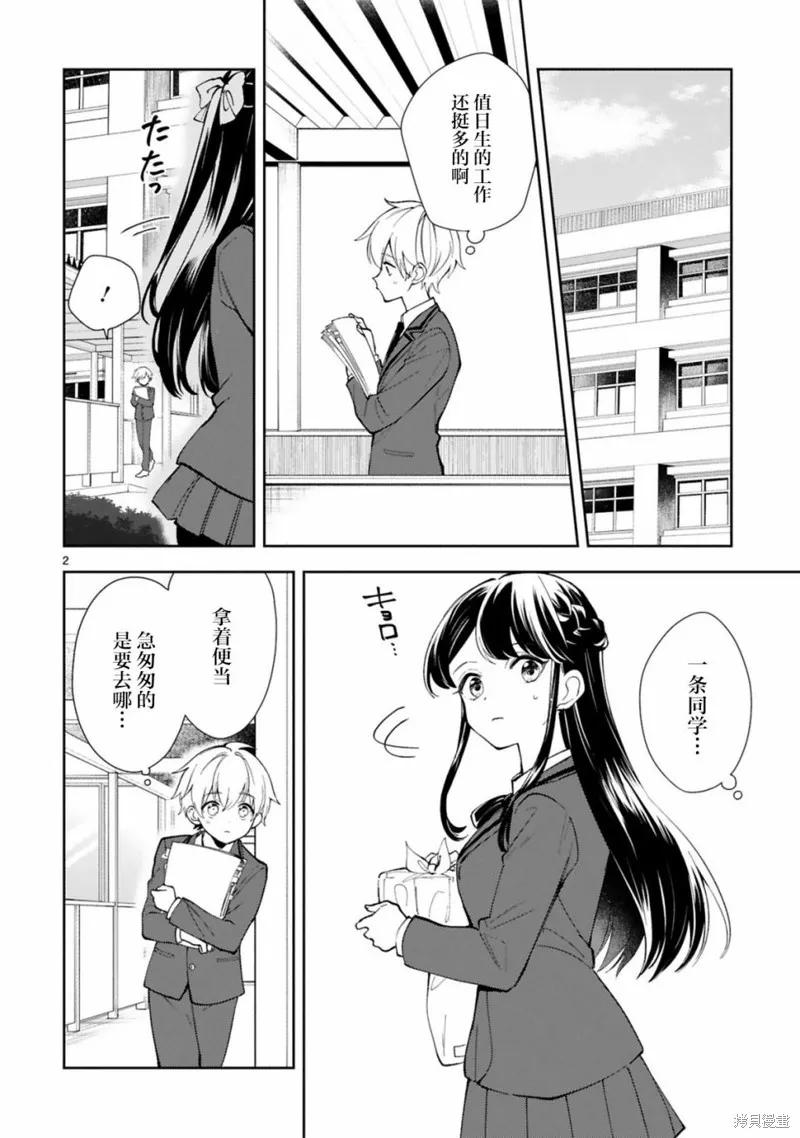 《一条同学总是情不自禁》第01话 第4页