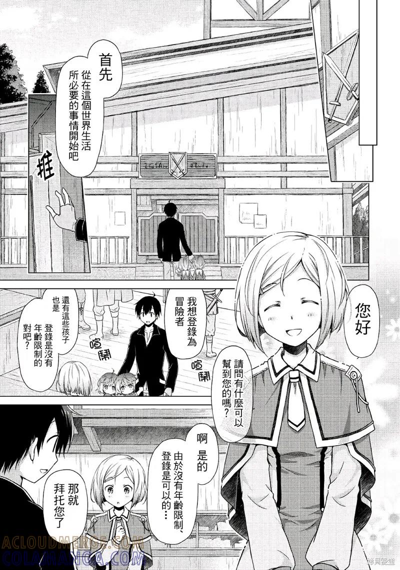 《异世界悠闲纪行～边养娃边当冒险者～》第02话 第13页