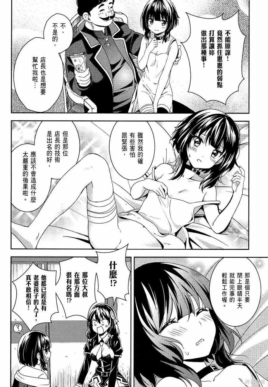 《为这个美好的世界献上爆炎！》第02卷 第90页