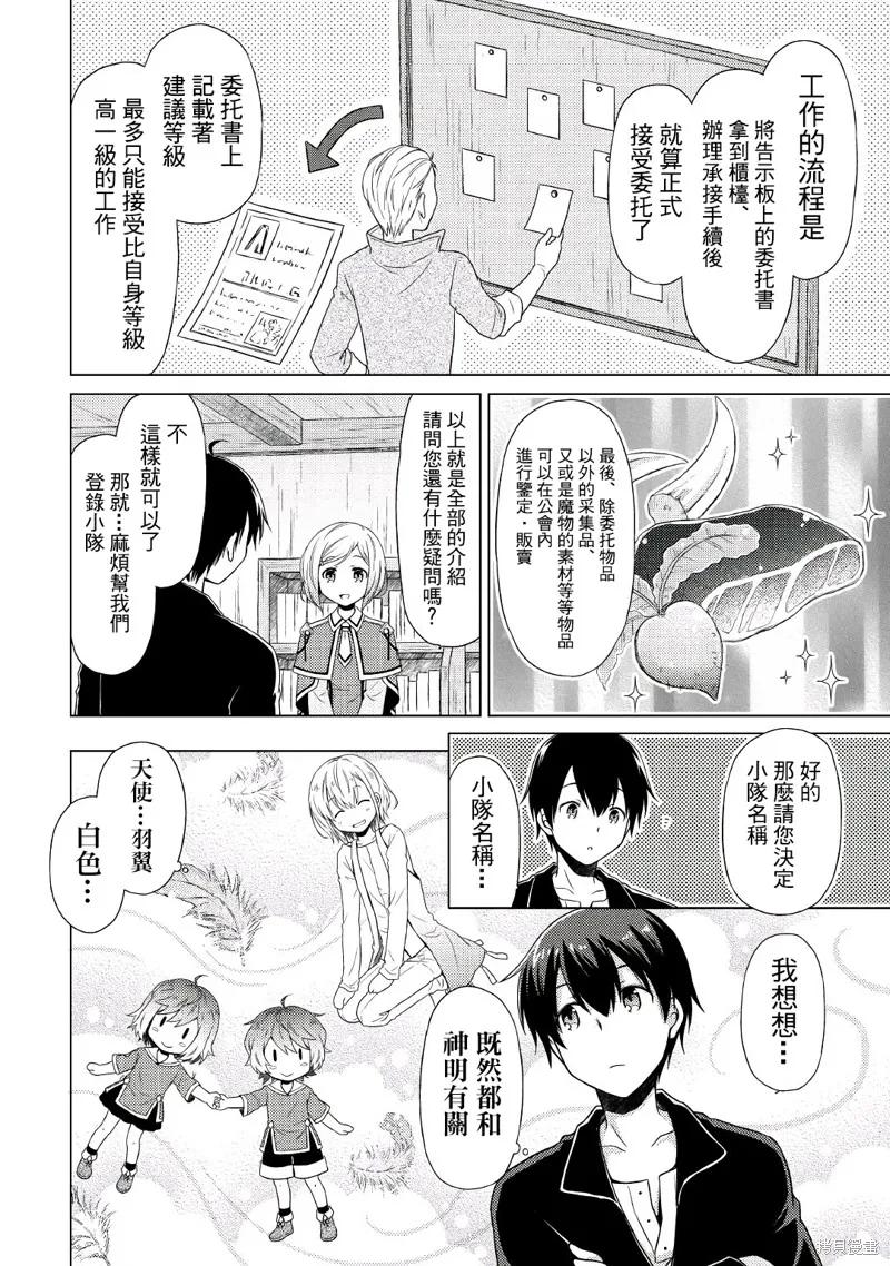 《异世界悠闲纪行～边养娃边当冒险者～》第02话 第18页
