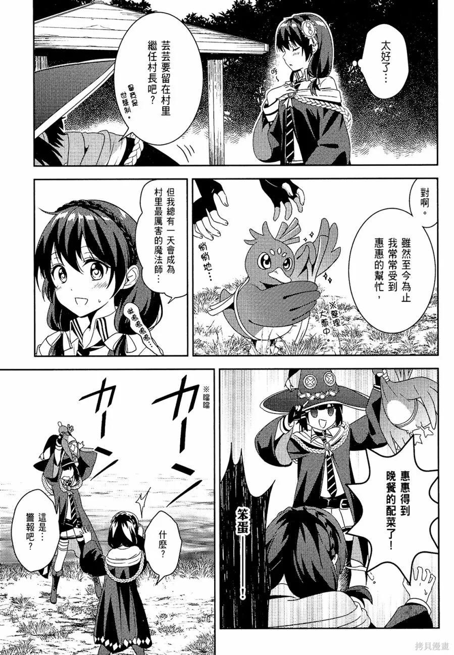 《为这个美好的世界献上爆炎！》第02卷 第23页