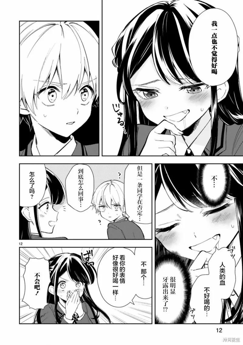 《一条同学总是情不自禁》第01话 第14页