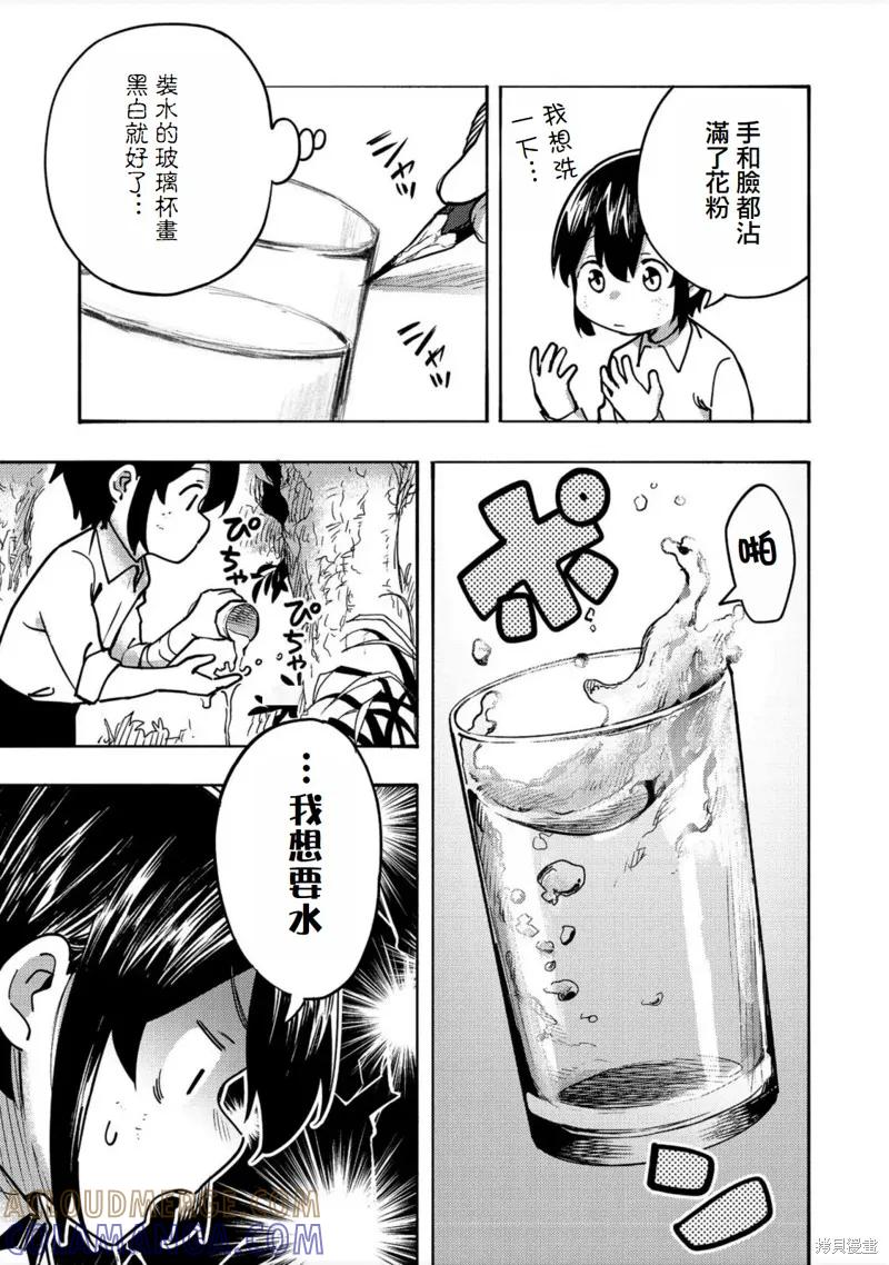 《今天画出来的年糕也很美味》第2话(试阅版) 第15页