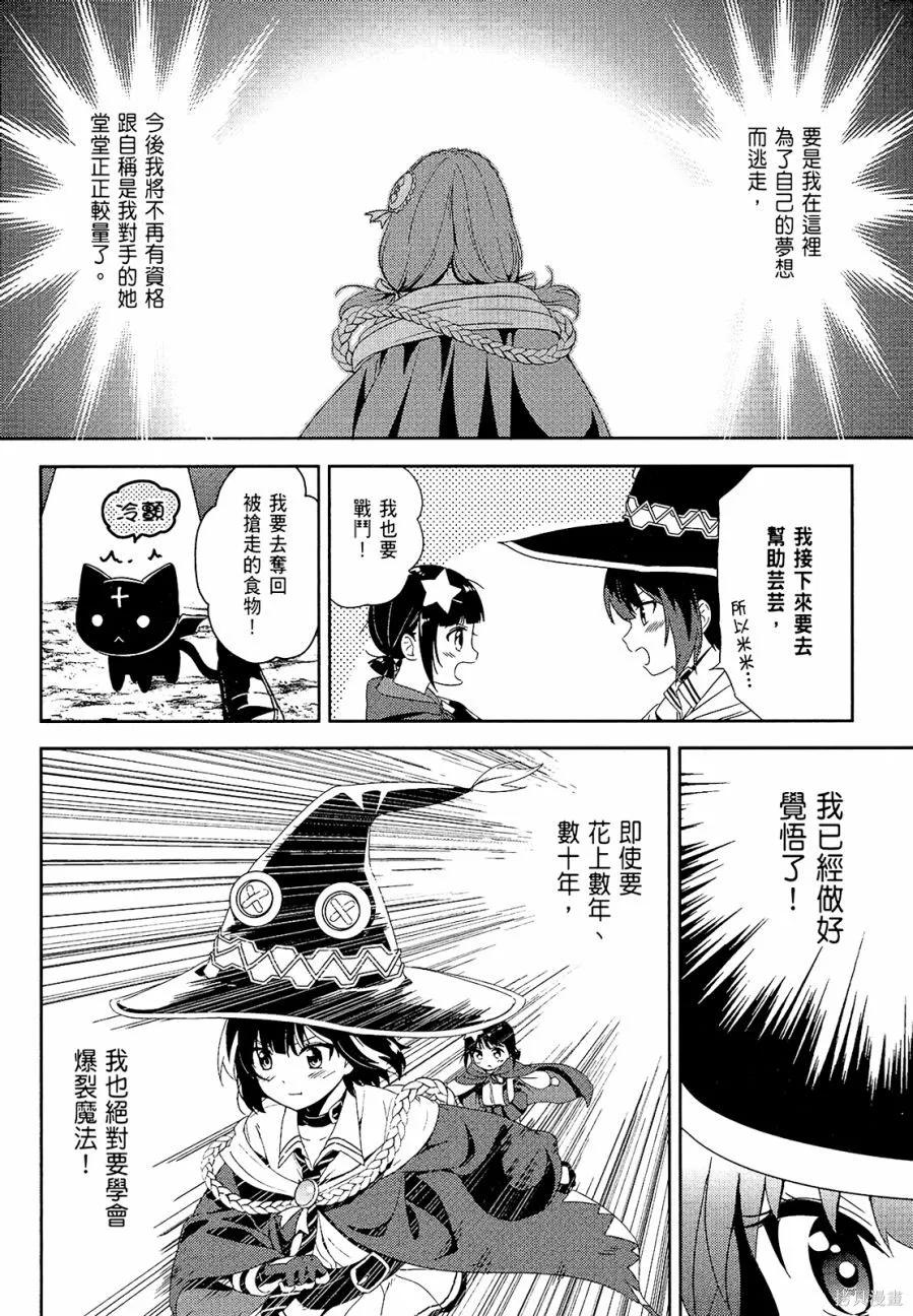 《为这个美好的世界献上爆炎！》第02卷 第54页