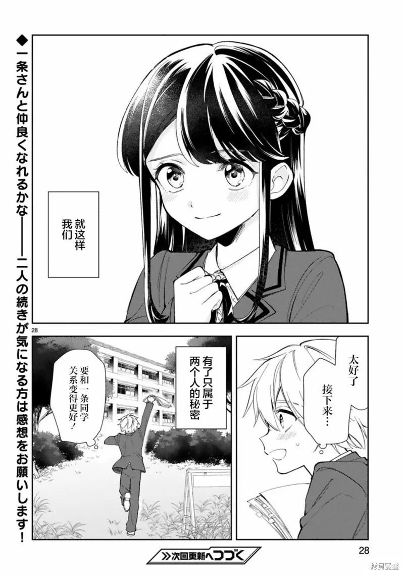 《一条同学总是情不自禁》第01话 第30页