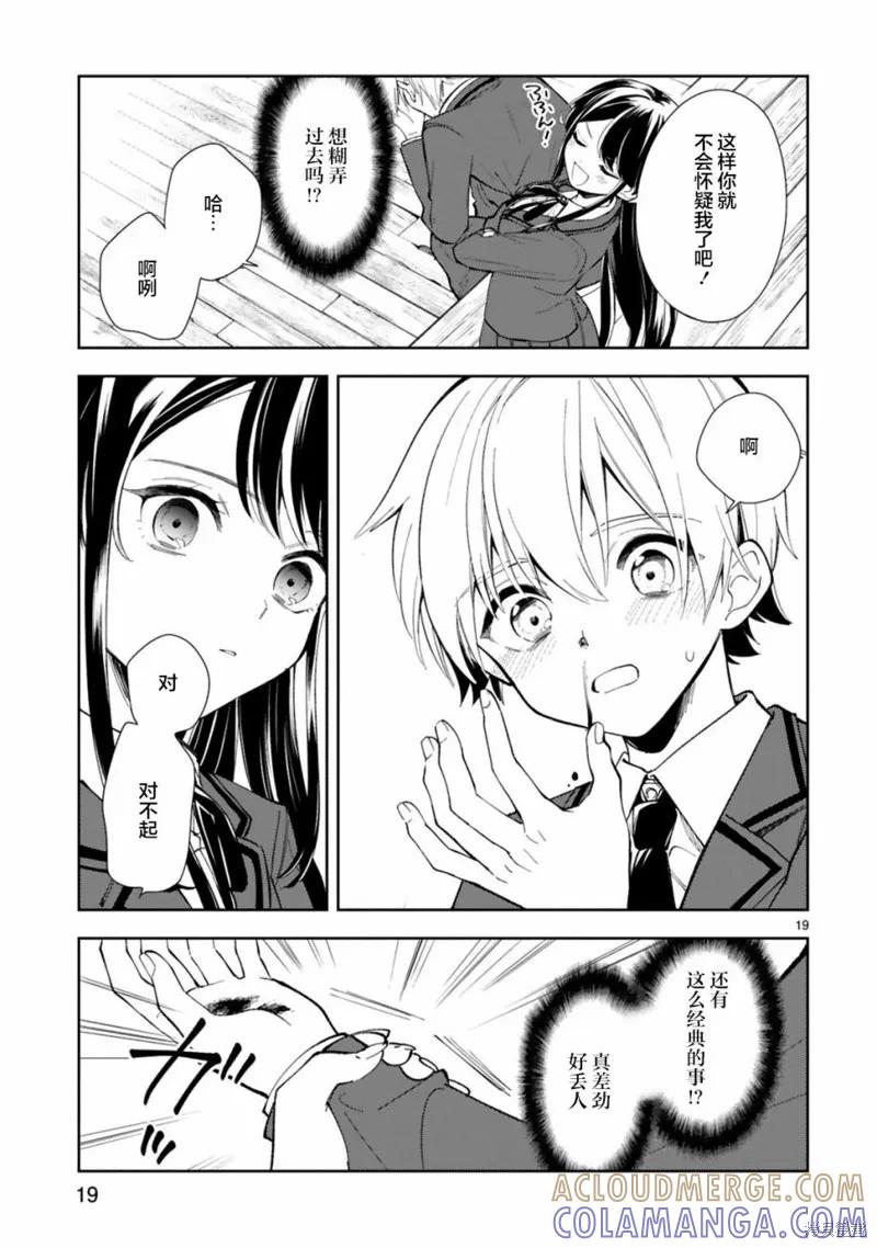 《一条同学总是情不自禁》第01话 第21页