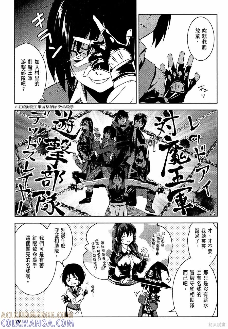 《为这个美好的世界献上爆炎！》第02卷 第81页