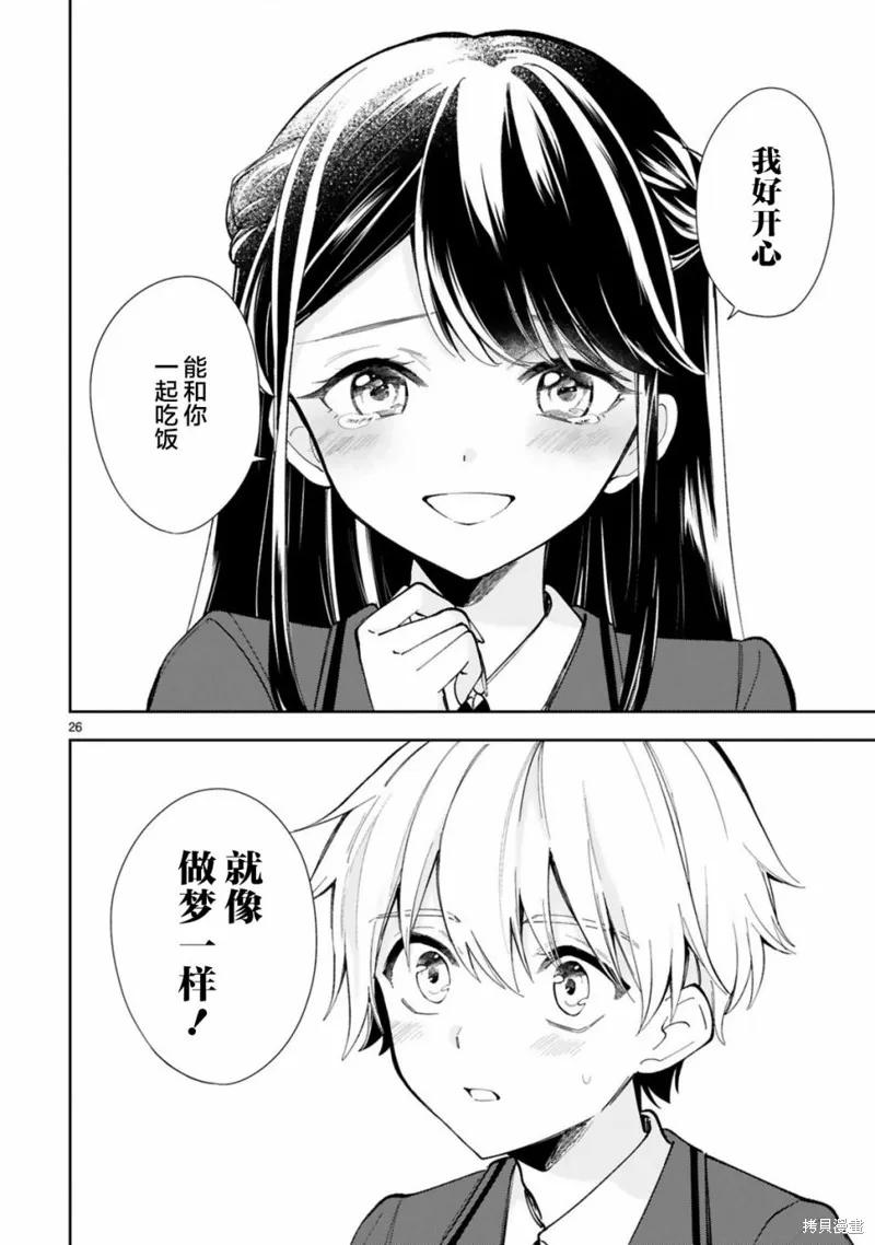 《一条同学总是情不自禁》第01话 第28页