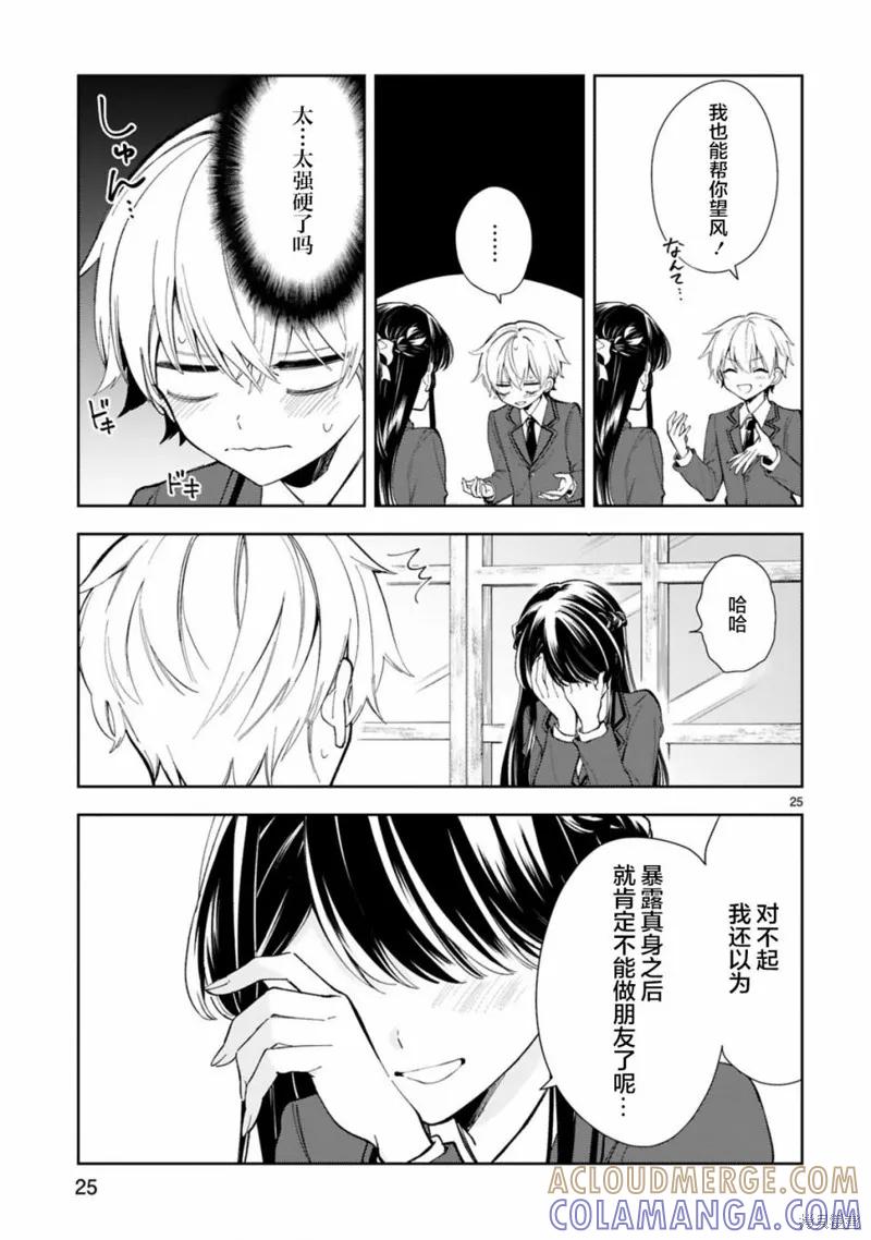 《一条同学总是情不自禁》第01话 第27页