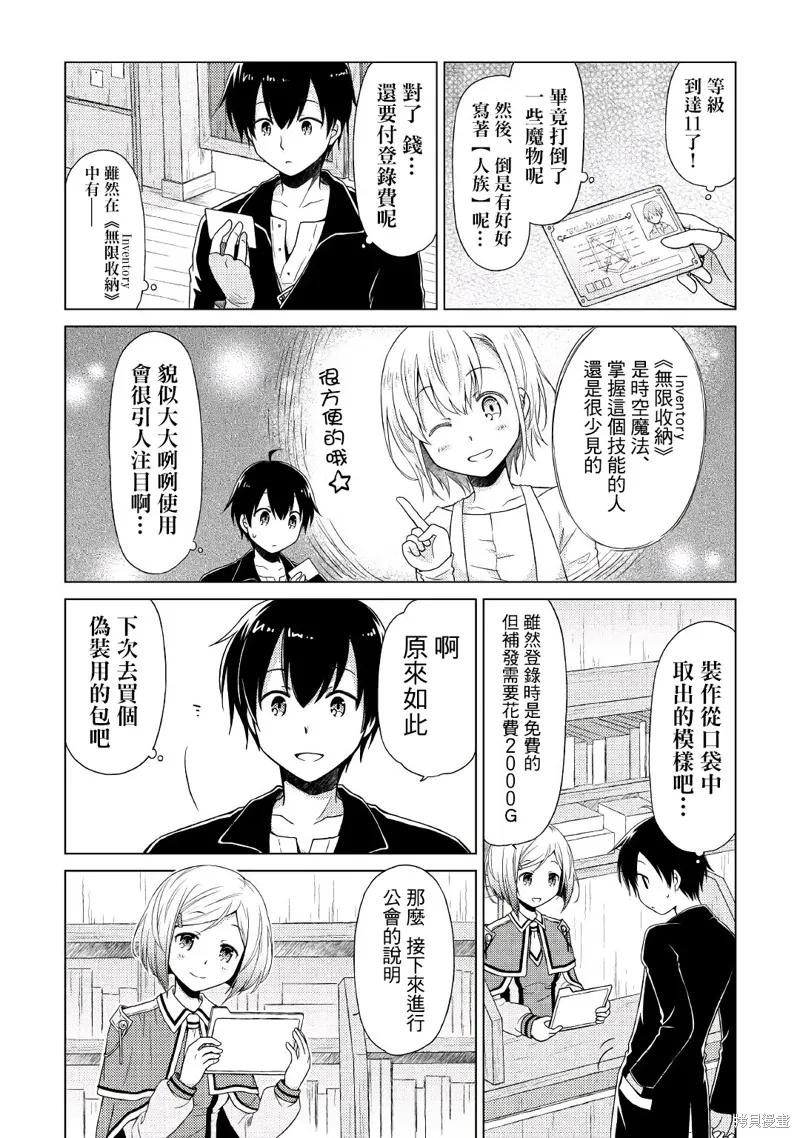 《异世界悠闲纪行～边养娃边当冒险者～》第02话 第16页