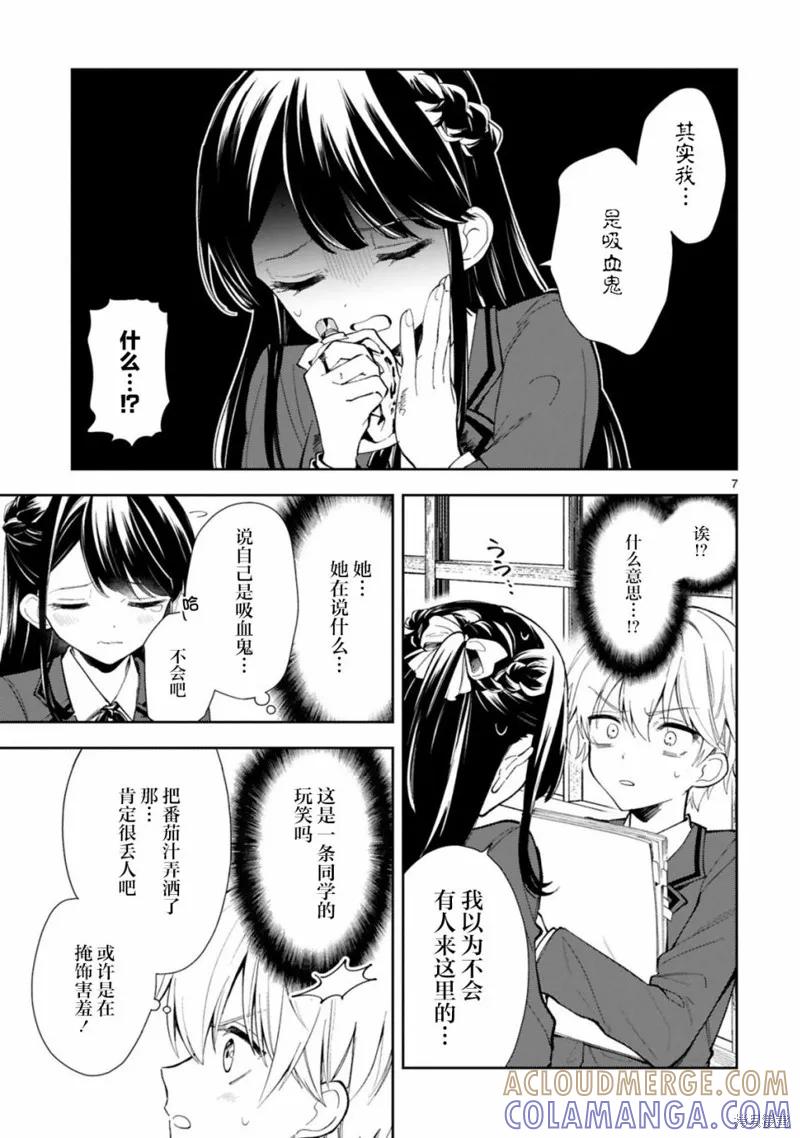 《一条同学总是情不自禁》第01话 第9页