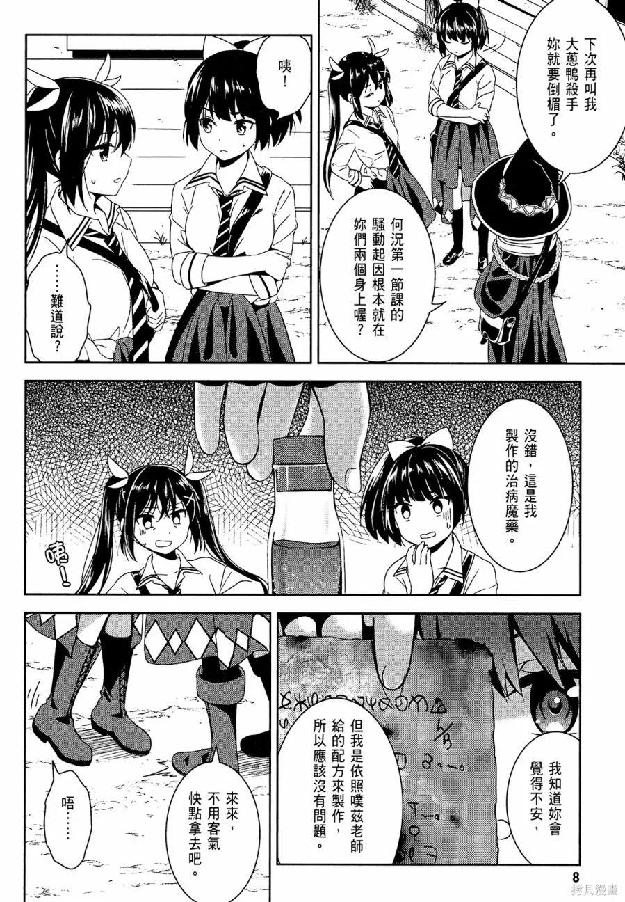 《为这个美好的世界献上爆炎！》第02卷 第10页