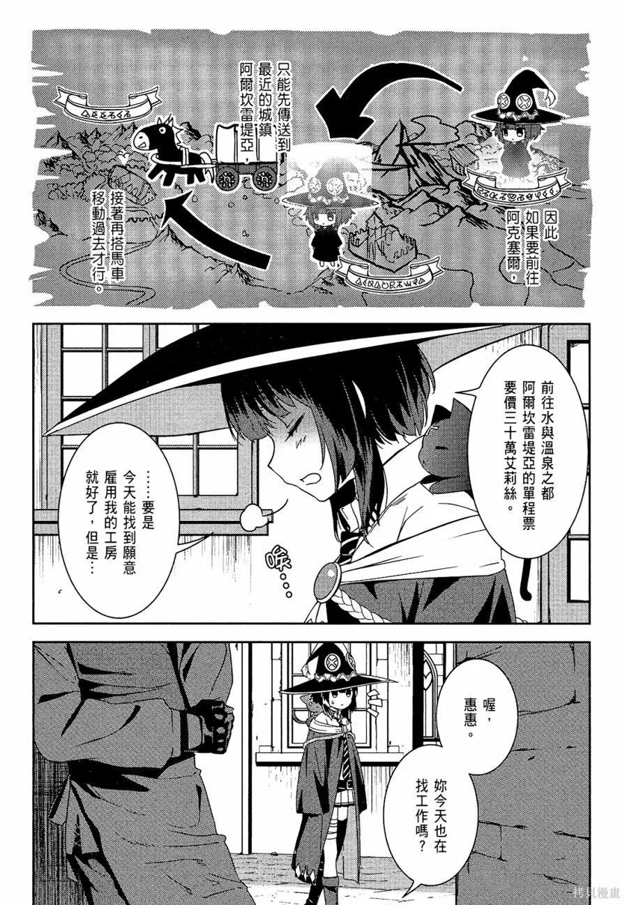 《为这个美好的世界献上爆炎！》第02卷 第80页