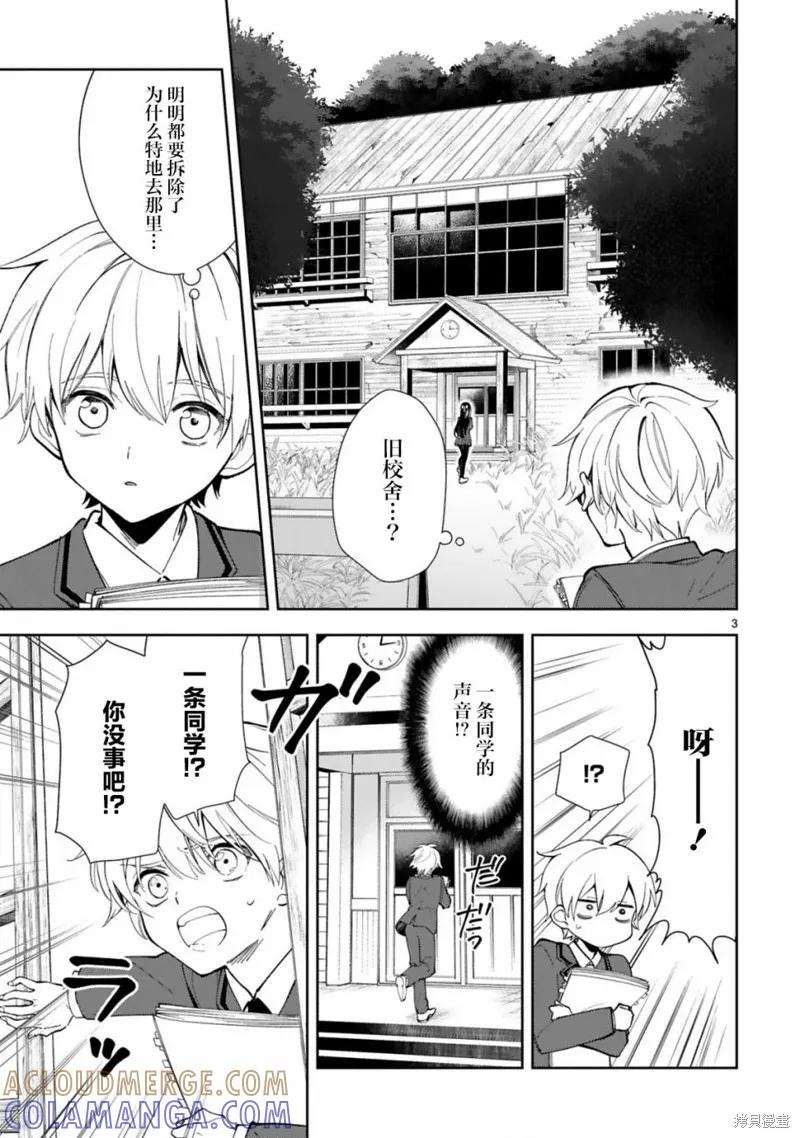 《一条同学总是情不自禁》第01话 第5页