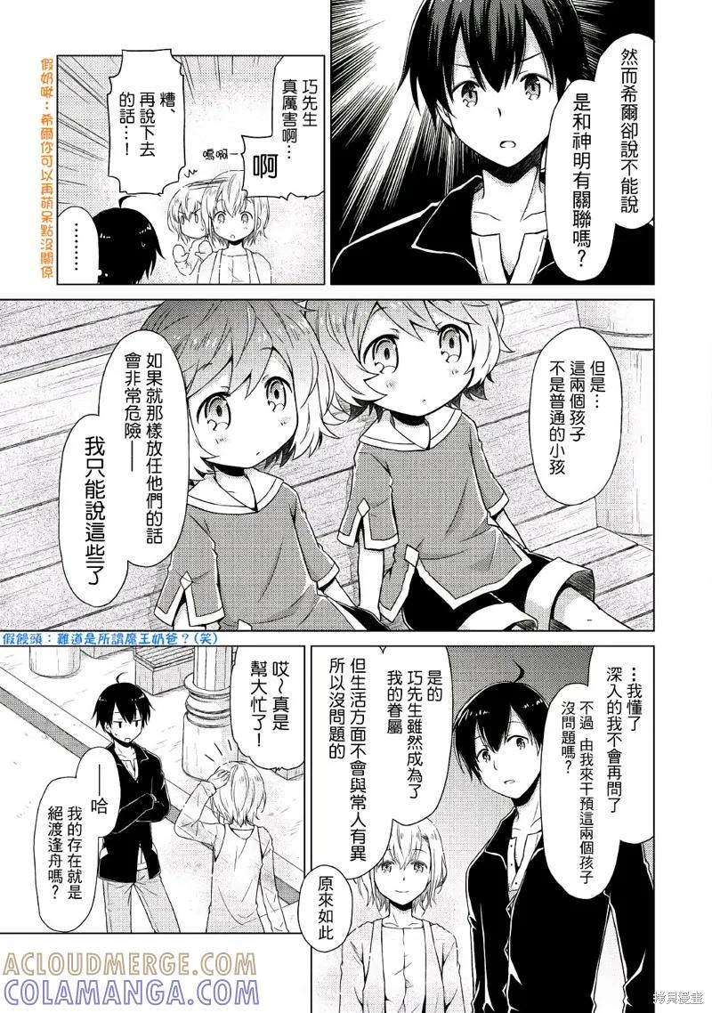 《异世界悠闲纪行～边养娃边当冒险者～》第02话 第11页