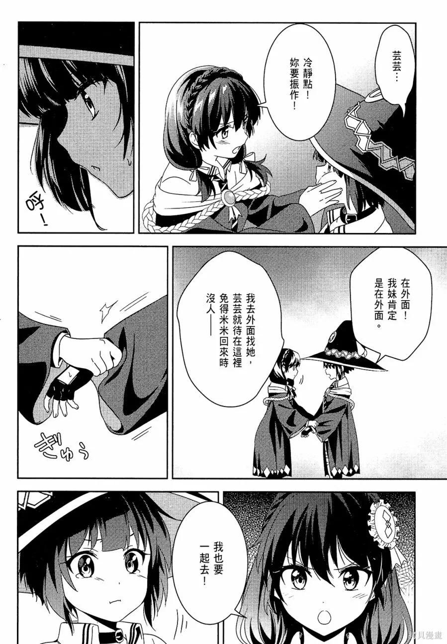 《为这个美好的世界献上爆炎！》第02卷 第28页