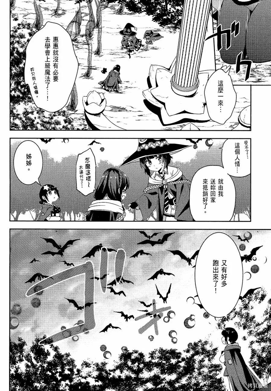 《为这个美好的世界献上爆炎！》第02卷 第58页
