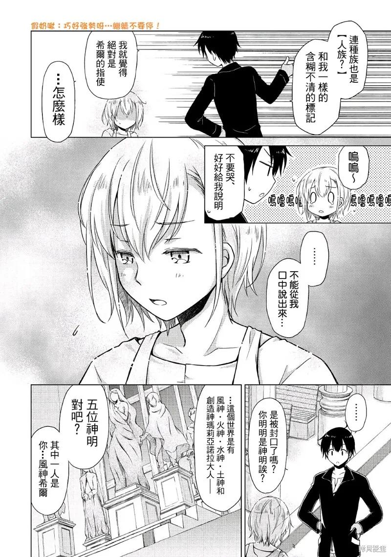 《异世界悠闲纪行～边养娃边当冒险者～》第02话 第10页