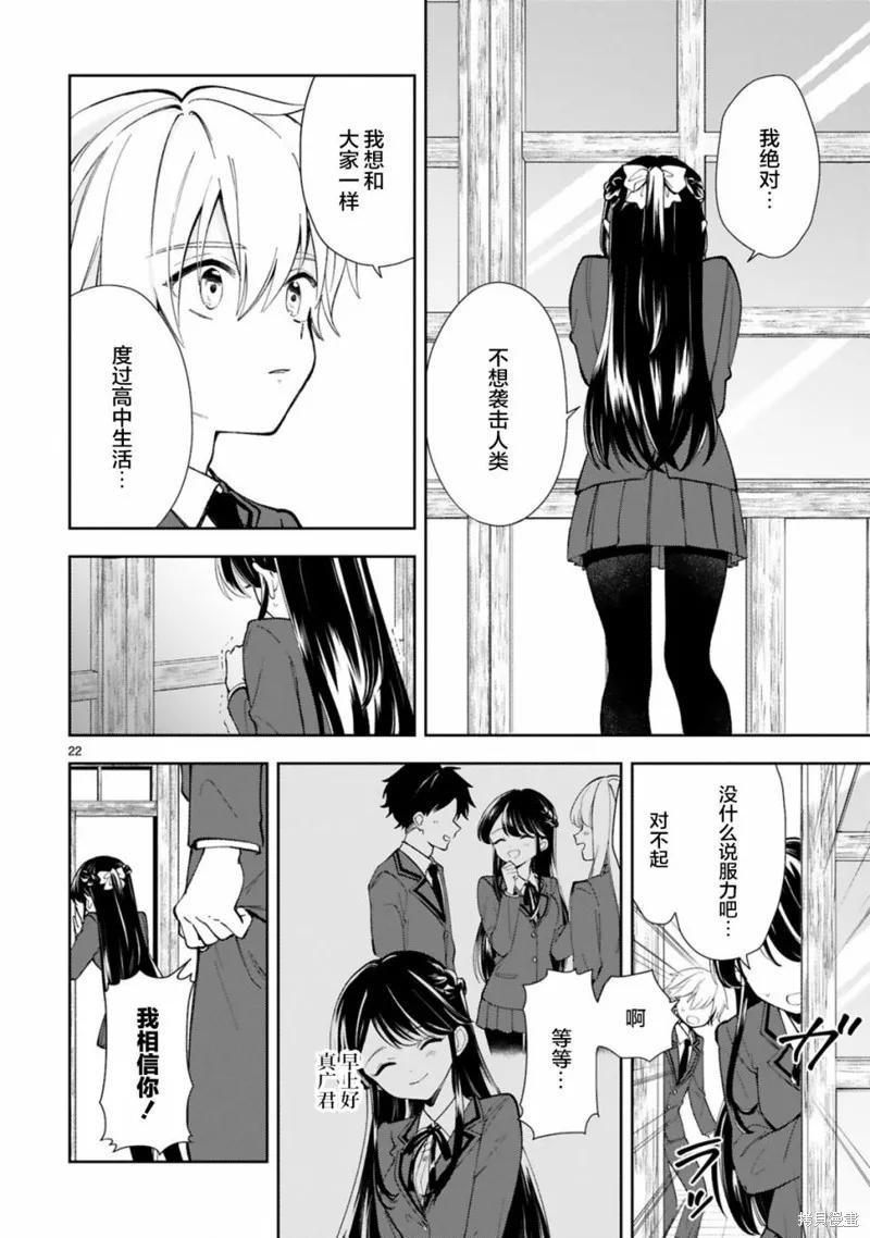 《一条同学总是情不自禁》第01话 第24页