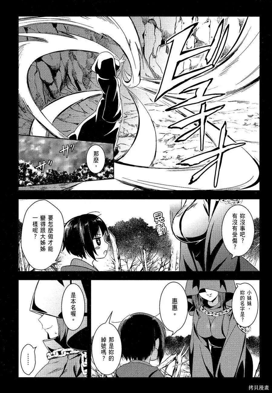 《为这个美好的世界献上爆炎！》第02卷 第43页