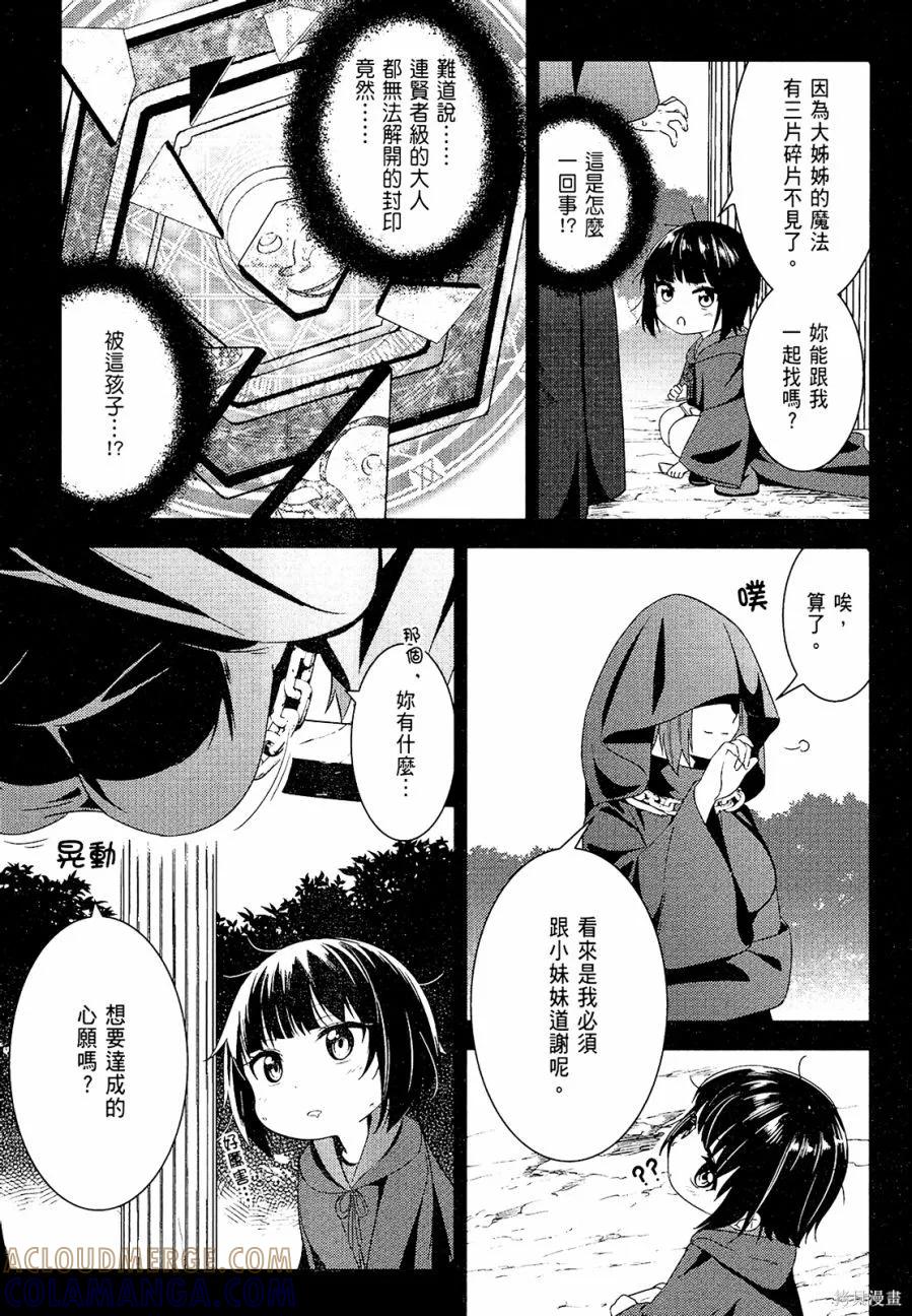 《为这个美好的世界献上爆炎！》第02卷 第45页