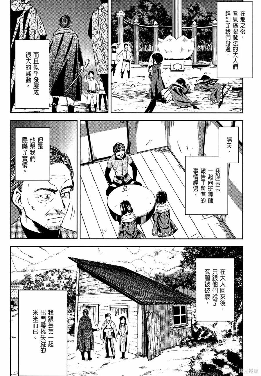 《为这个美好的世界献上爆炎！》第02卷 第66页