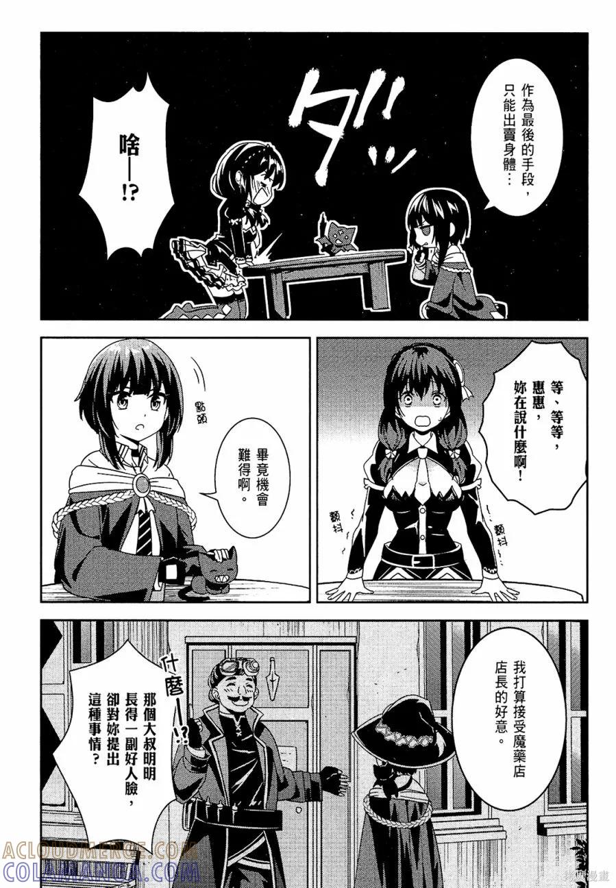 《为这个美好的世界献上爆炎！》第02卷 第89页