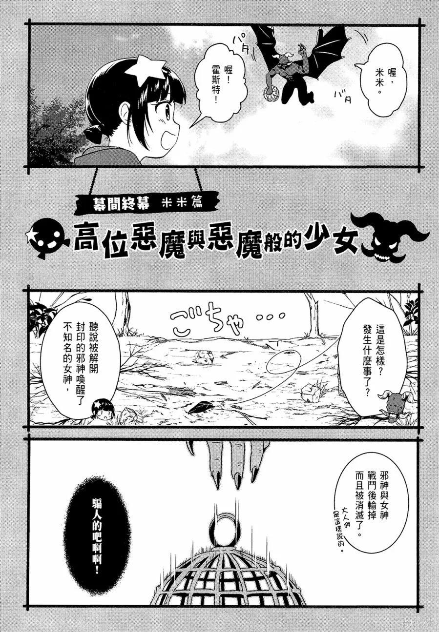 《为这个美好的世界献上爆炎！》第02卷 第71页