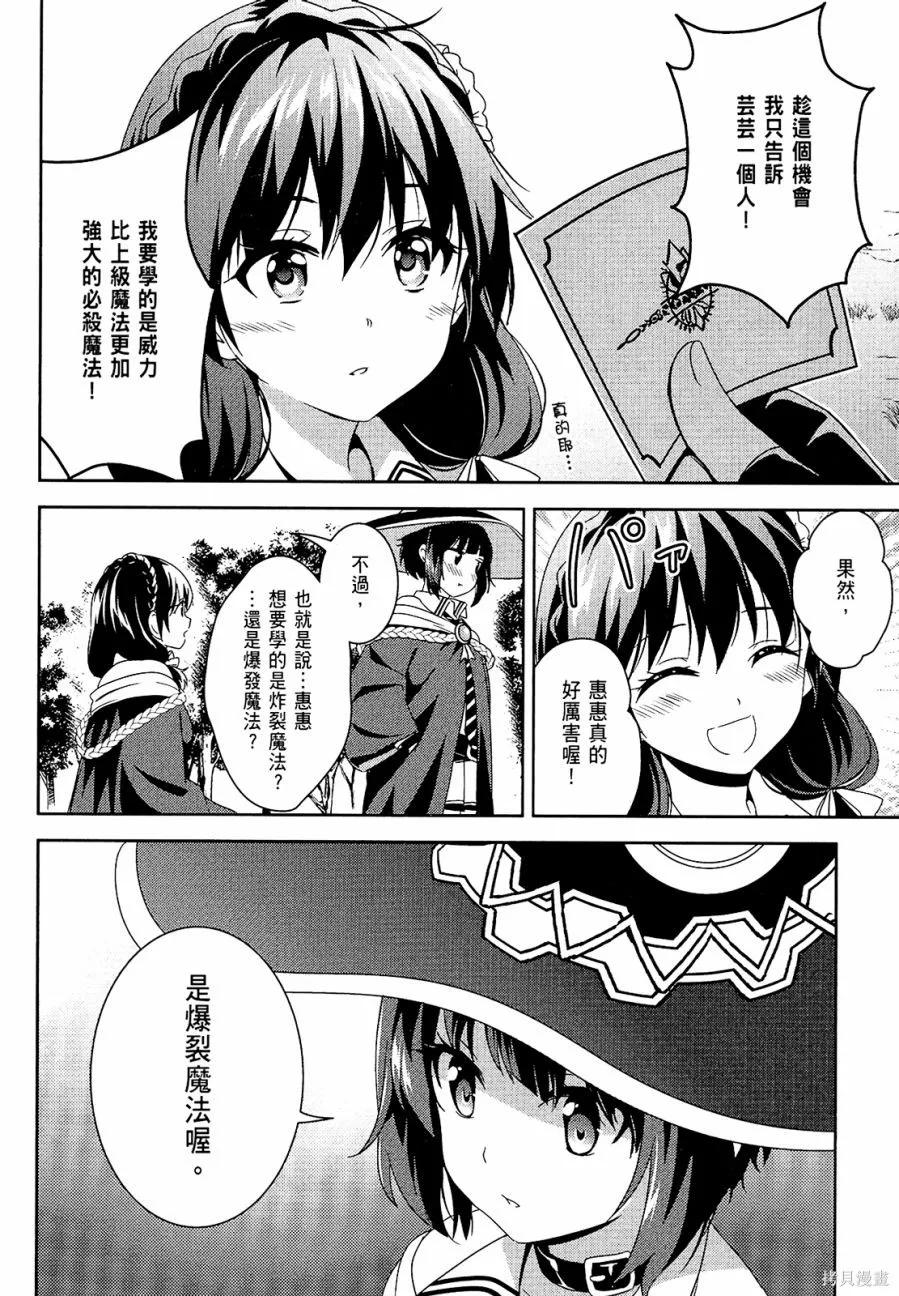 《为这个美好的世界献上爆炎！》第02卷 第18页
