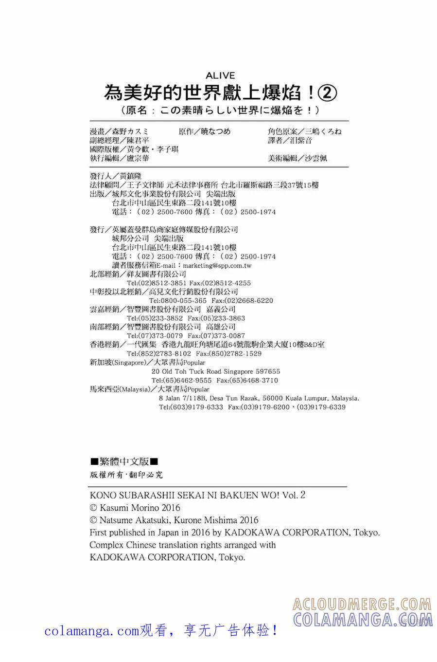 《为这个美好的世界献上爆炎！》第02卷 第149页