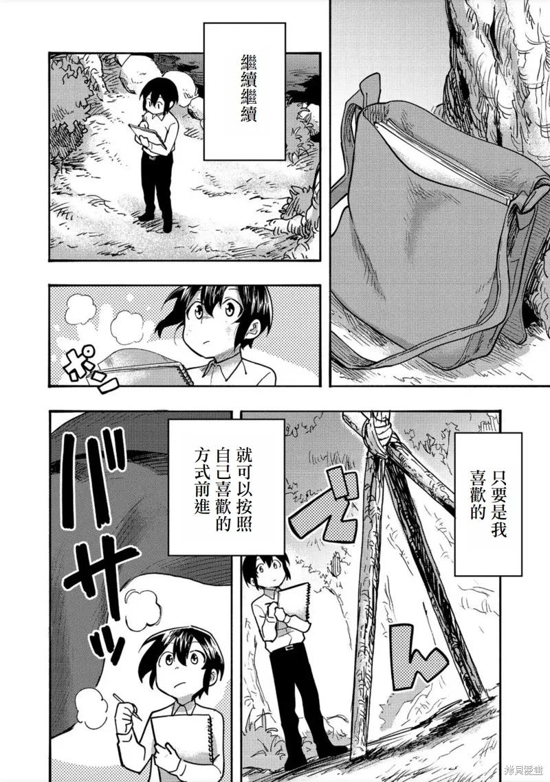 《今天画出来的年糕也很美味》第2话(试阅版) 第40页