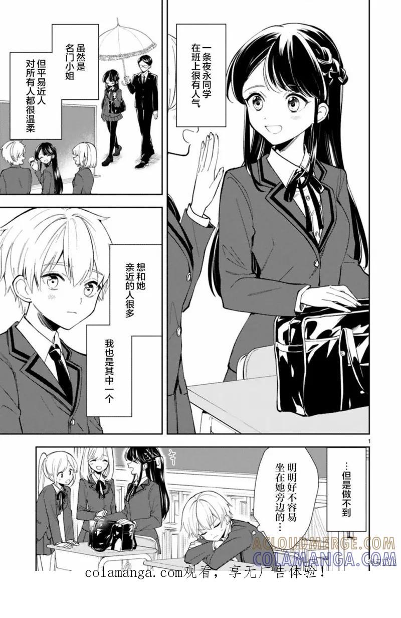 《一条同学总是情不自禁》第01话 第1页