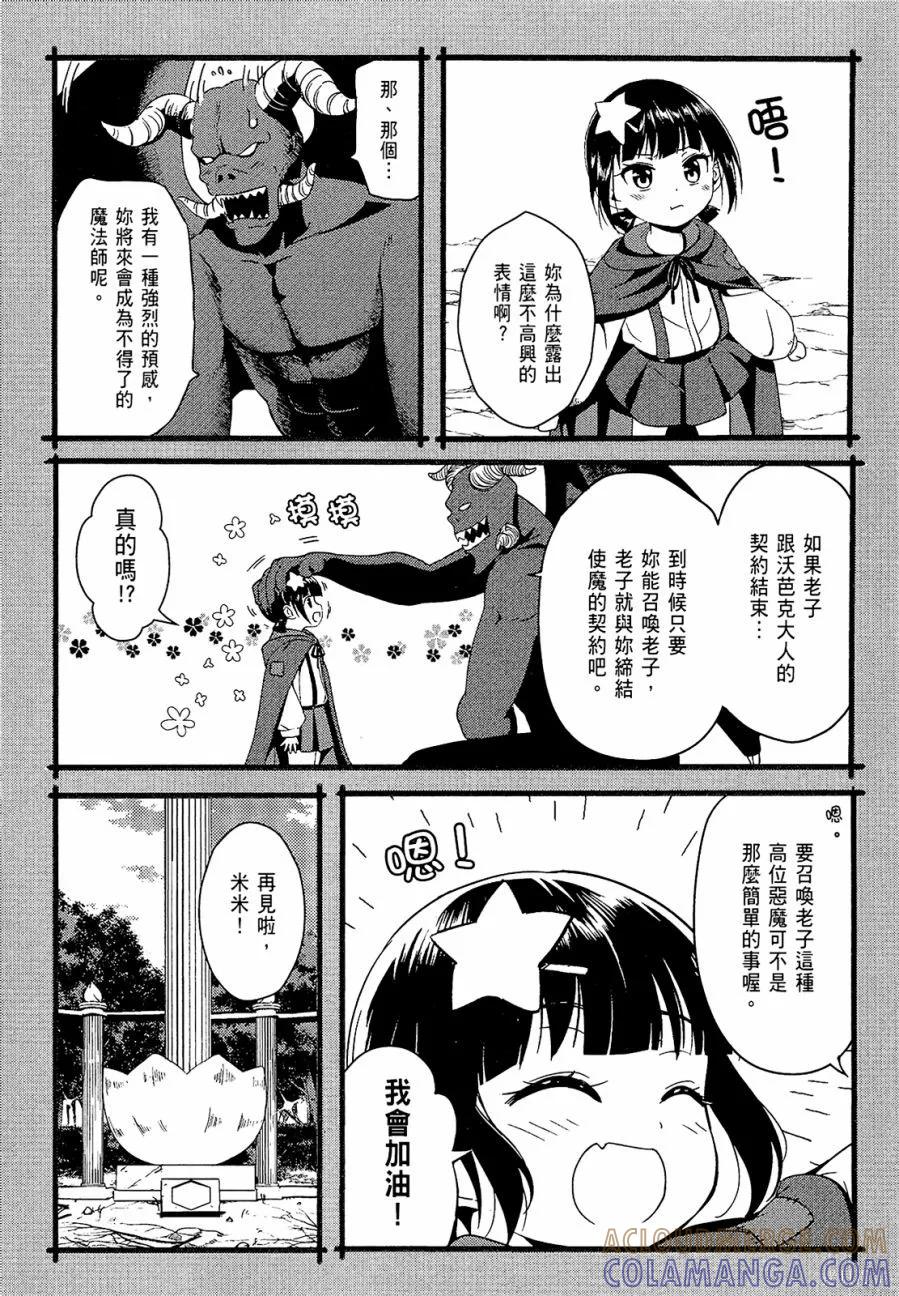 《为这个美好的世界献上爆炎！》第02卷 第73页