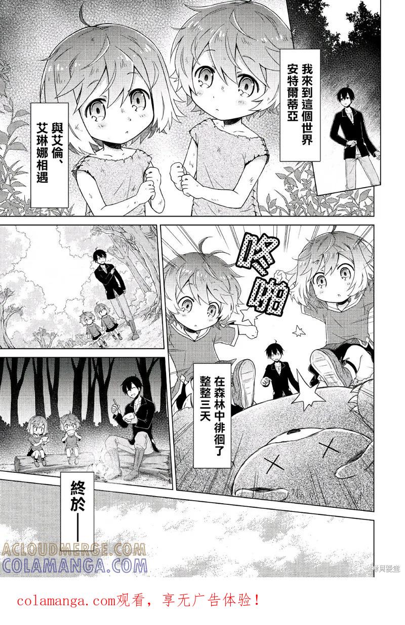 《异世界悠闲纪行～边养娃边当冒险者～》第02话 第1页