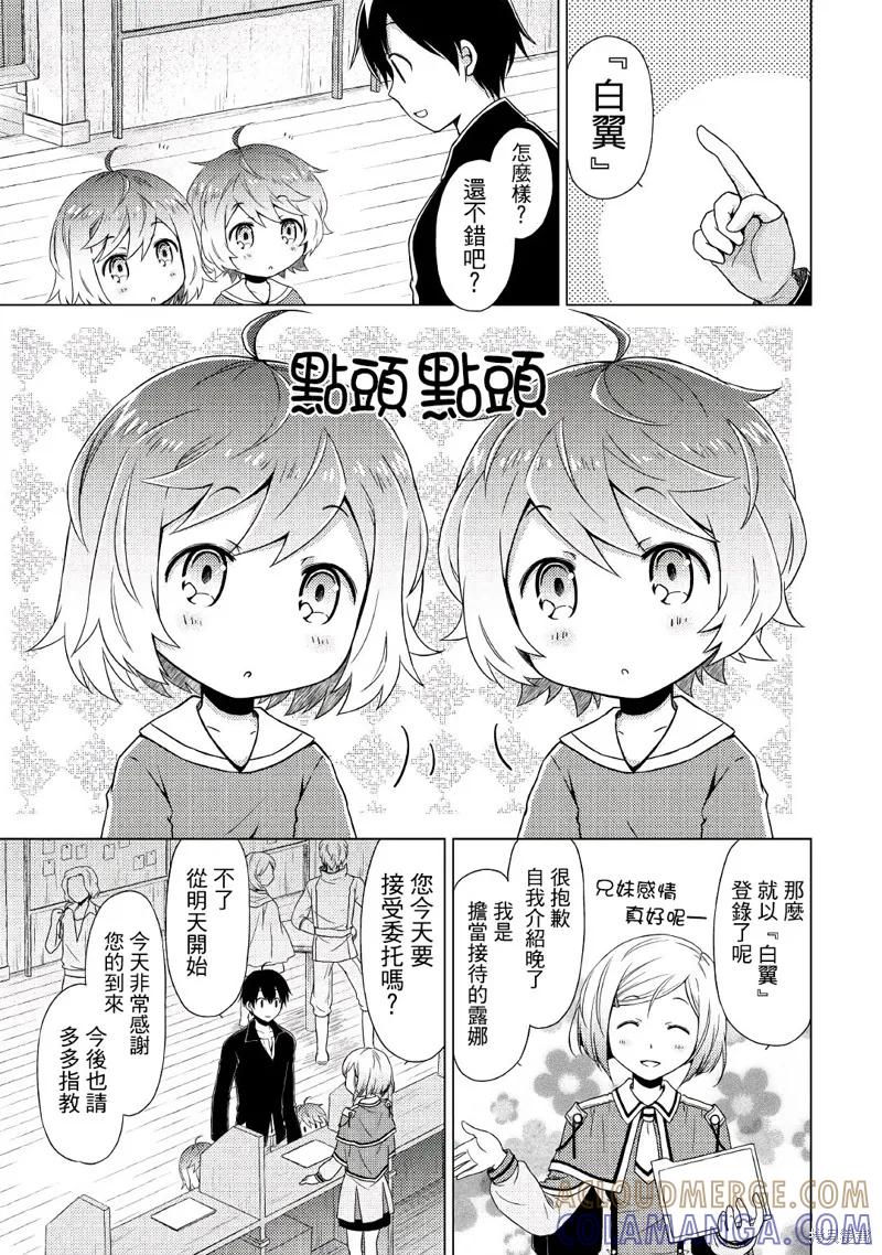 《异世界悠闲纪行～边养娃边当冒险者～》第02话 第19页