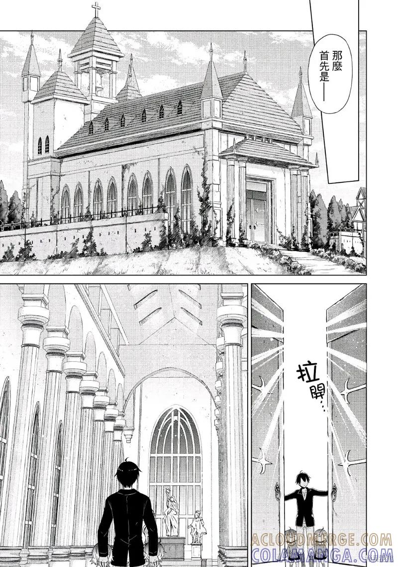 《异世界悠闲纪行～边养娃边当冒险者～》第02话 第7页