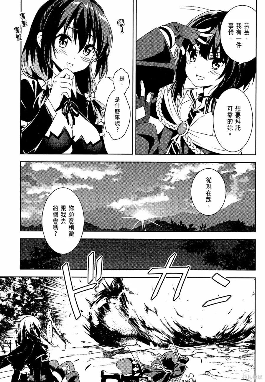 《为这个美好的世界献上爆炎！》第02卷 第95页