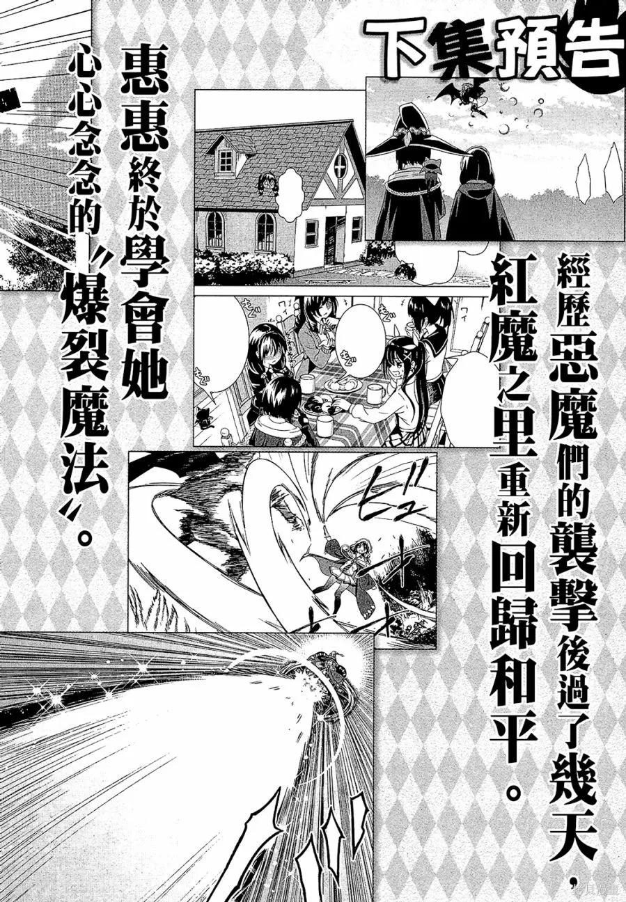《为这个美好的世界献上爆炎！》第02卷 第142页