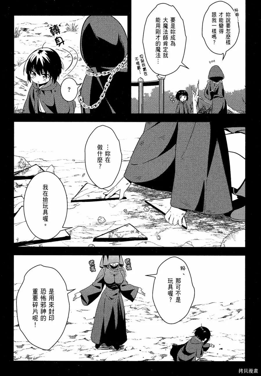 《为这个美好的世界献上爆炎！》第02卷 第44页