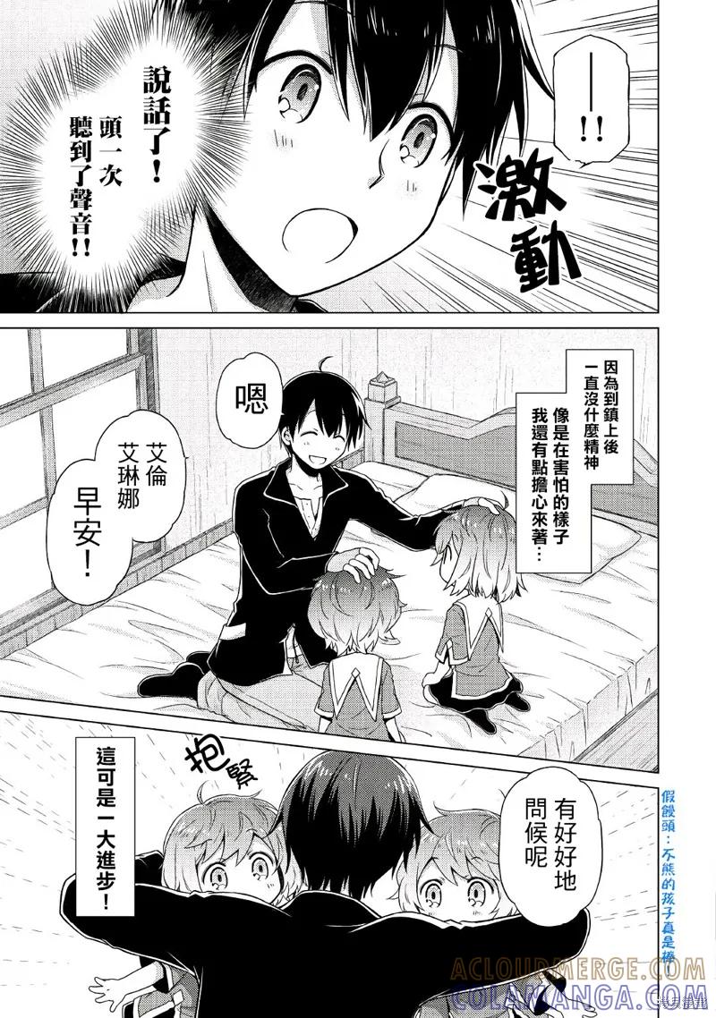 《异世界悠闲纪行～边养娃边当冒险者～》第02话 第23页