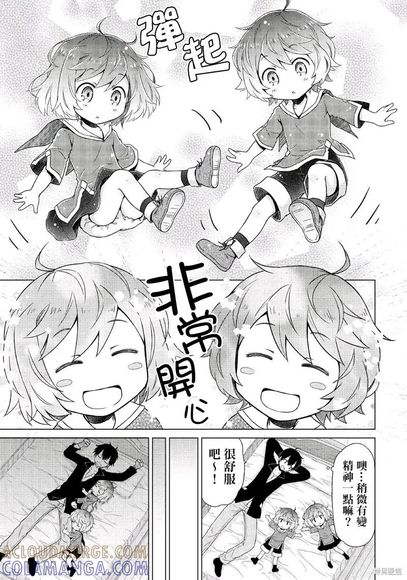 《异世界悠闲纪行～边养娃边当冒险者～》第02话 第21页